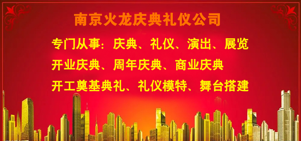 南京慶典活動策劃